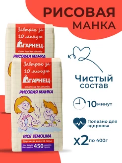 Рисовая манка, манка рисовая 2шт по 450гр