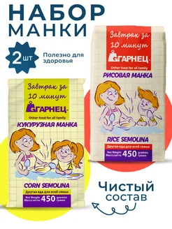 Кукурузная манка + рисовая манка 2шт по 450гр