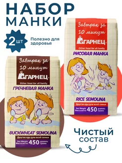 Рисовая манка + гречневая манка 2шт по 450гр