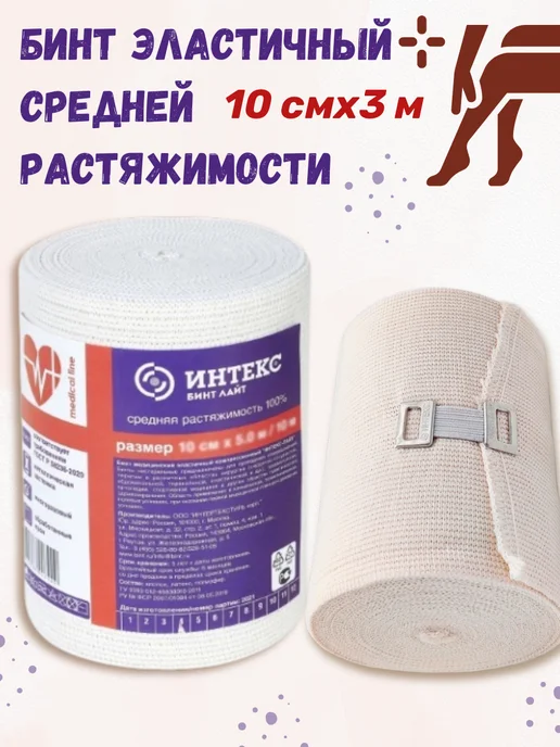 Интекс Бинт эластичный компрессионный 10смх3м 1 шт, 3 м, 1 шт