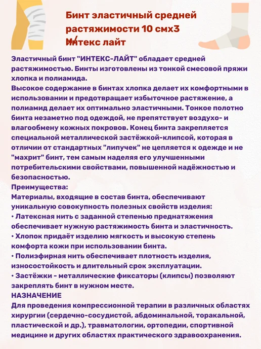 Интекс Бинт эластичный компрессионный 10смх3м 1 шт, 3 м, 1 шт, фото 2