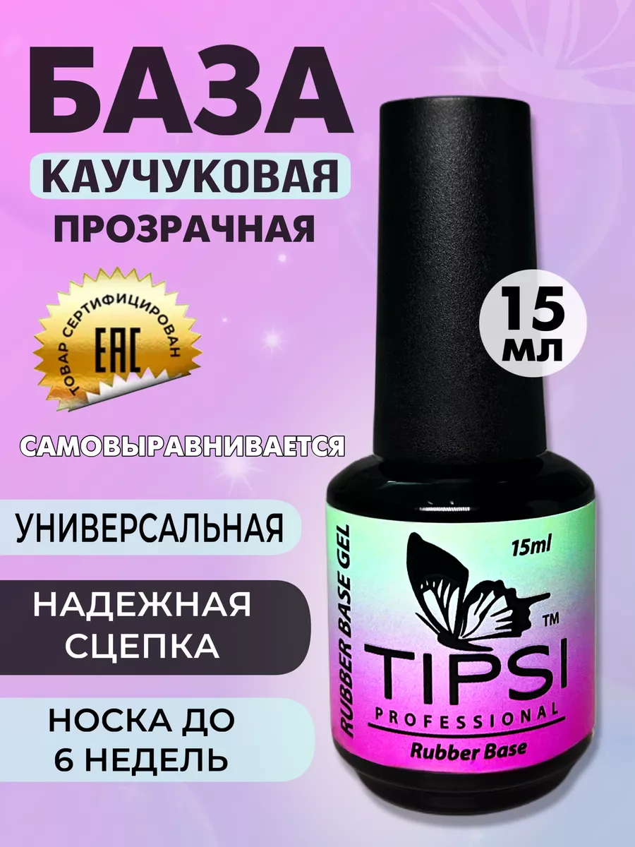 База каучуковая для...