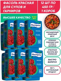 Красная фасоль для супов и гарниров мелкая 12*450г