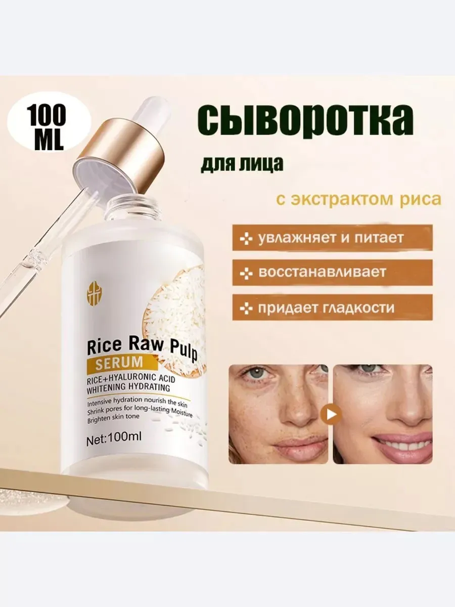 Увлажняющая сыворотка для лица