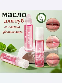 Масло для губ увлажняющее с шариком A&S Beauty 272119714 купить за 129 ₽ в интернет-магазине Wildberries