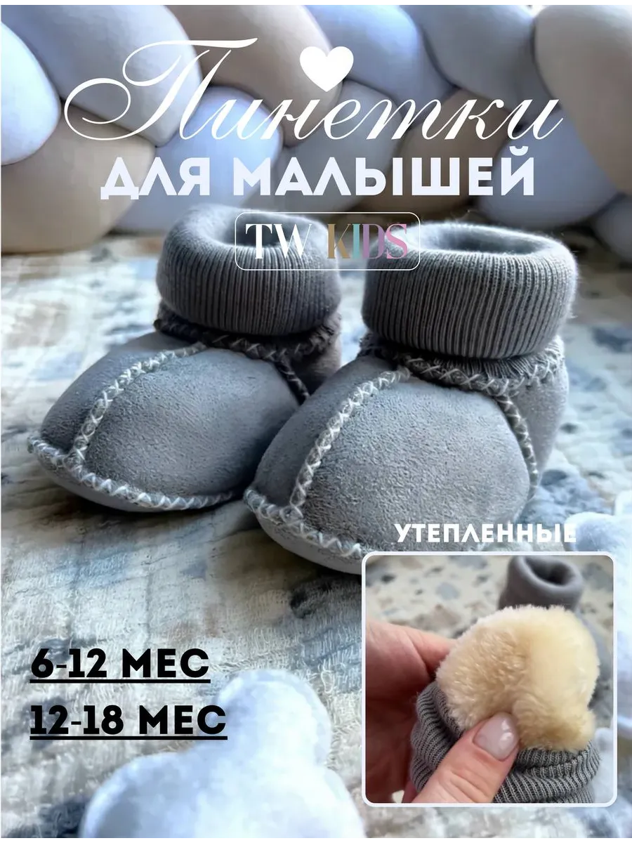 Пинетки угги замшевые...