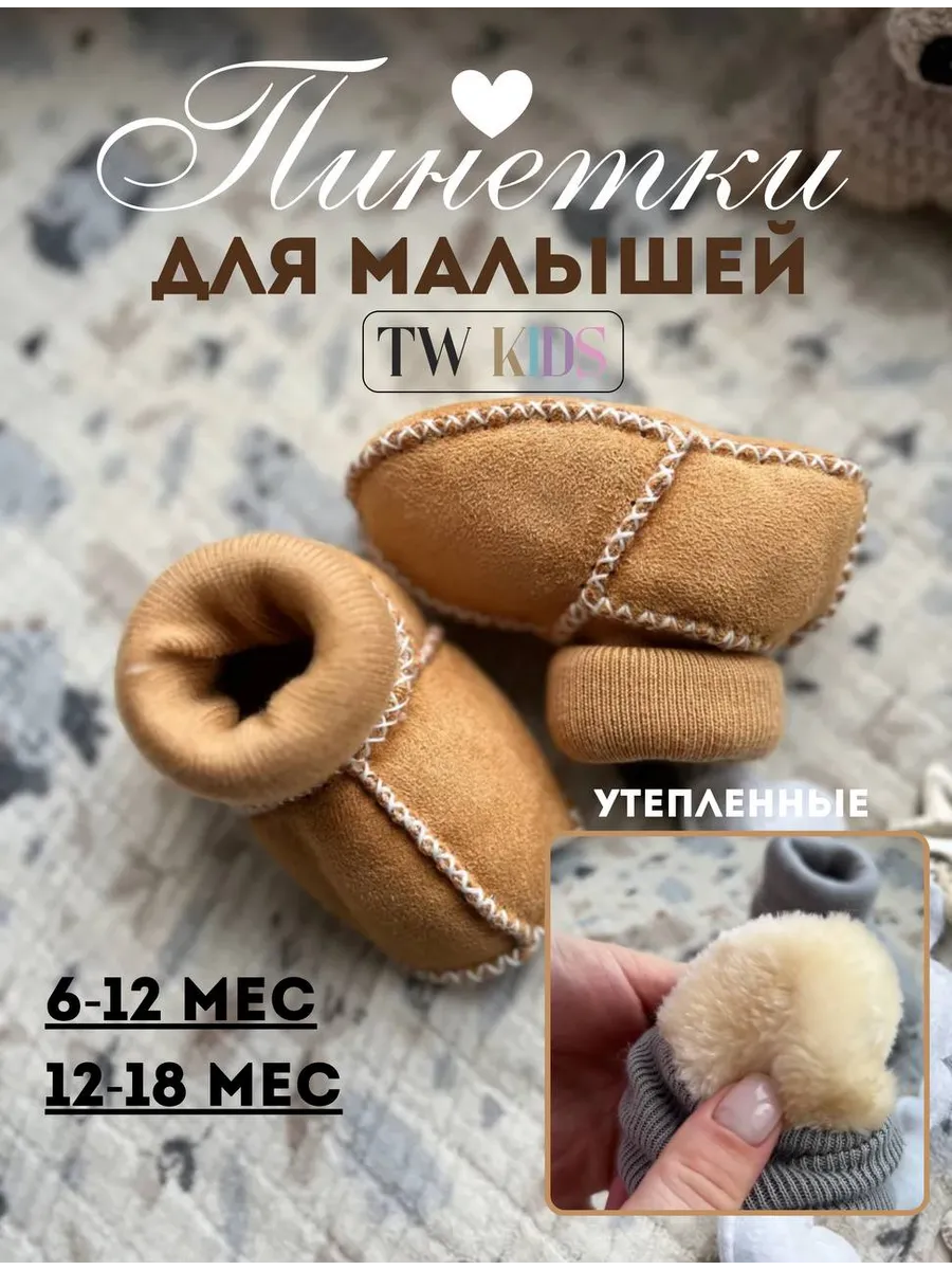 Пинетки угги замша...