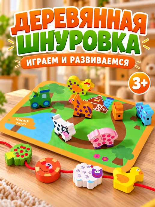 Love&Care Игрушка шнуровка деревянная, вариант
