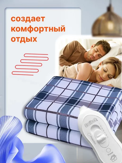 SALE24 Электрическое одеяло с подогревом 70х150 см, 70x150 см, фото 2