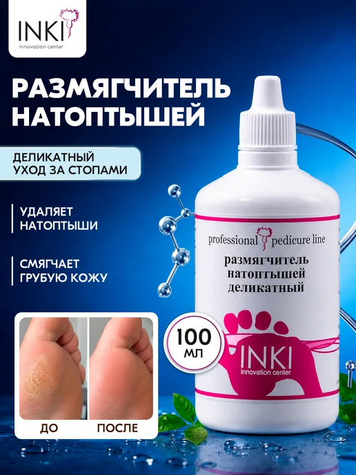 INKI Размягчитель для пяток, мозолей и натоптышей деликатный, вариант