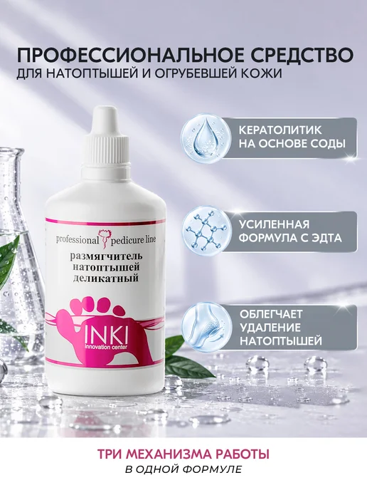 INKI Размягчитель для пяток, мозолей и натоптышей деликатный, вариант, фото 2