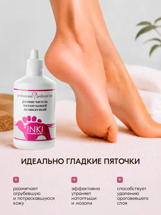INKI Размягчитель для пяток, мозолей и натоптышей деликатный, вариант, фото 3