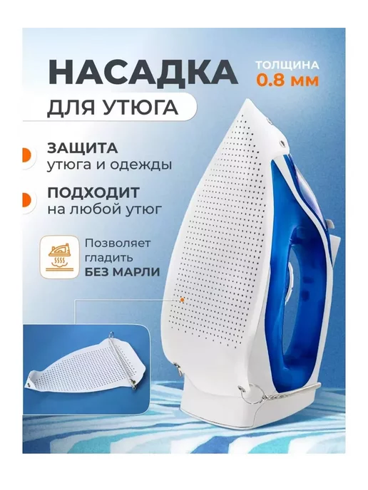 BAUAN НАХОДКА Насадка на утюгов универсальная тефлоновая, вариант