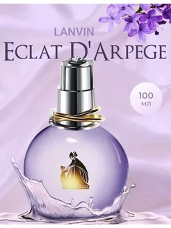 Lanvin Eclat D'Arpege Ланвин Эклат женские