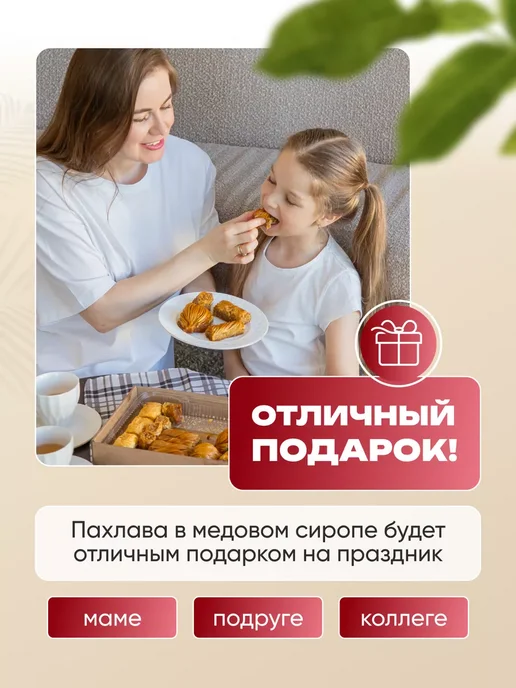 Бехруз Пахлава "Ассорти" с грецким орехом и мёдом Behruz, 1 кг, 1 кг, фото 4