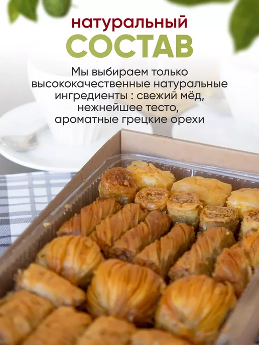 Бехруз Пахлава "Ассорти" с грецким орехом и мёдом Behruz, 1 кг, 1 кг, фото 6