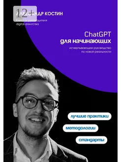 ChatGPT для начинающих