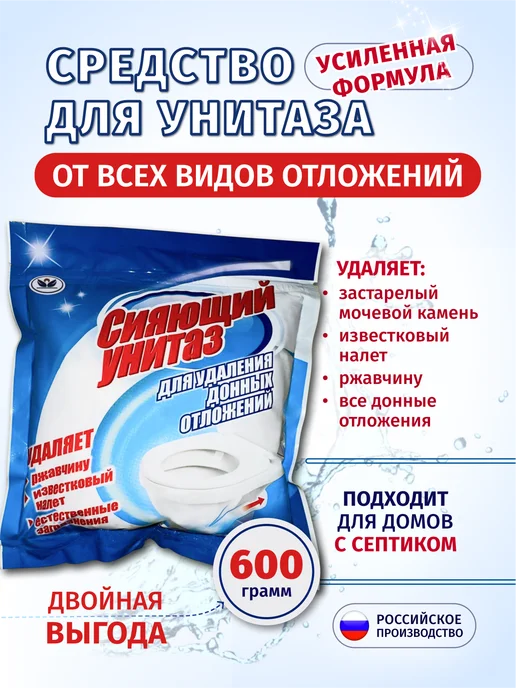 НБТ-Сибирь Средство для унитаза от мочевого камня, Сияющий унитаз