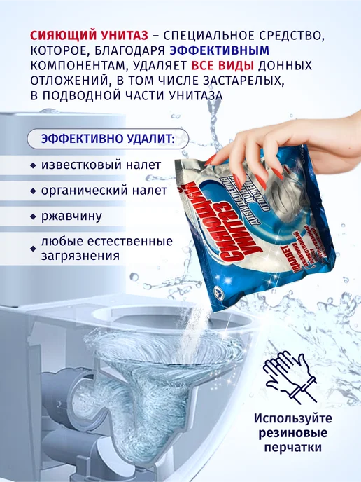 НБТ-Сибирь Средство для унитаза от мочевого камня, Сияющий унитаз, фото 2