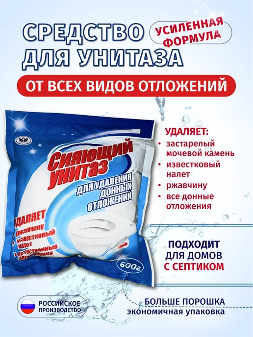 НБТ-Сибирь Средство для унитаза от мочевого камня, Сияющий унитаз, фото 6