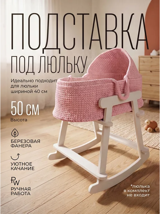 kvant Подставка под люльку деревянная для новорожденного, вариант