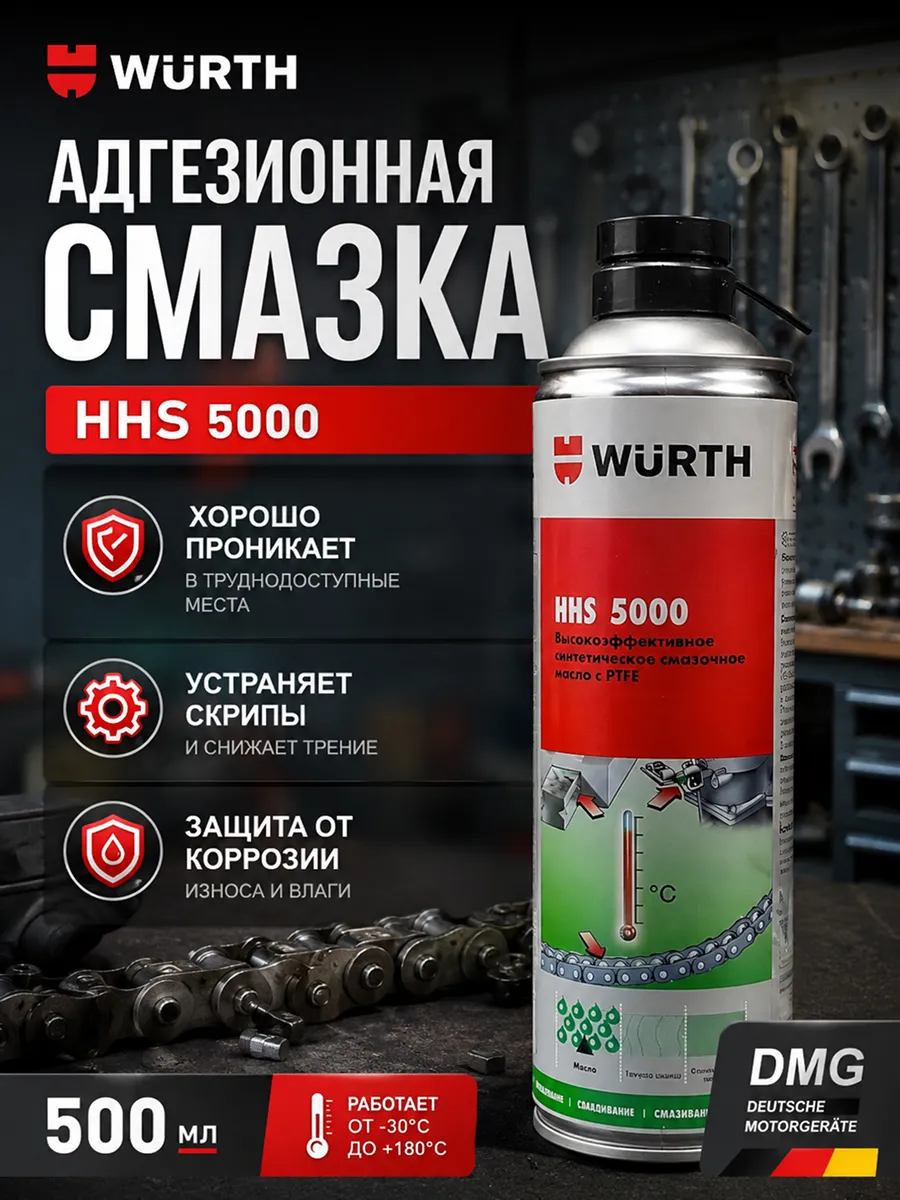 Смазка HHS5000-500ML с тефлоном