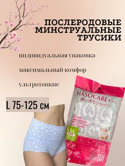 Послеродовые одноразовые трусы HASOCARE 272128126 купить за 215 ₽ в интернет-магазине Wildberries