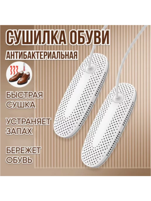 MILES Сушилка для обуви электрическая, вариант, фото 5
