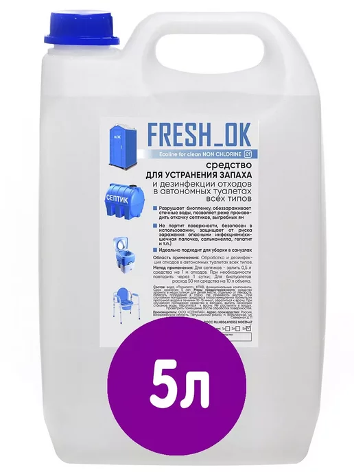 ФрешОК Средство для унитаза, септиков и биотуалетов 5л, 5 л, фото 3
