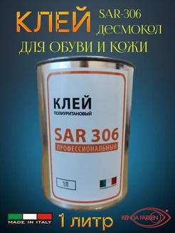 Клей для обуви, подошвы и кожи Десмокол SAR 306 водостойкий