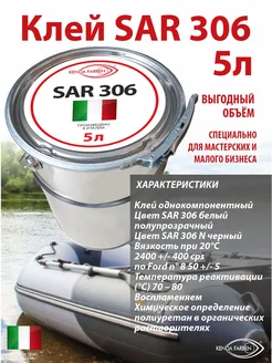 Клей для обуви, подошвы и кожи Десмокол SAR 306 водостойкий