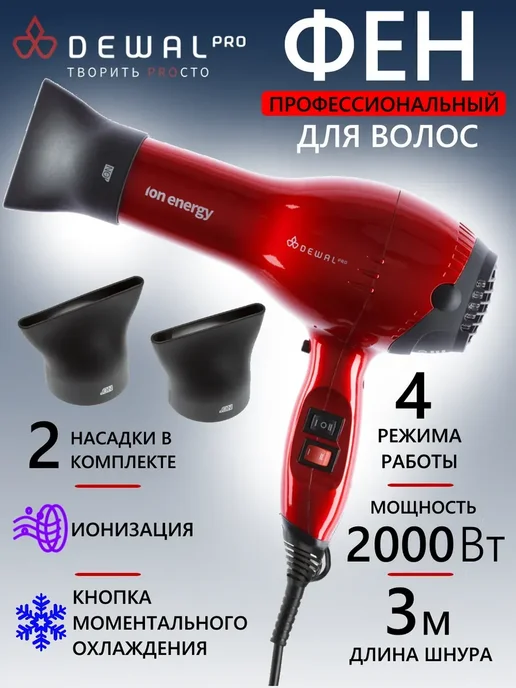 DEWAL Фен PRO ION ENERGY 03-8800 Black, красный