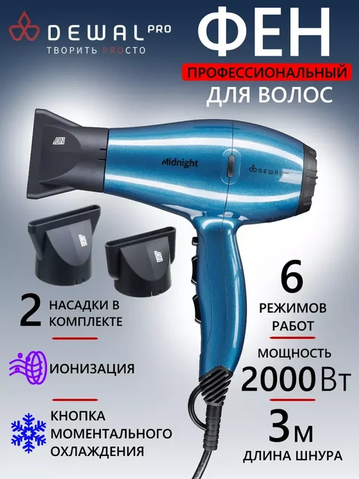 DEWAL Фен PRO MIDNIGHT 03-107 Moray, черный