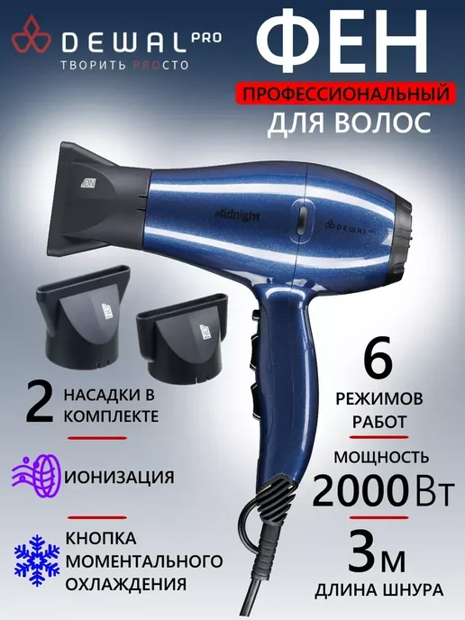 DEWAL Фен PRO MIDNIGHT 03-107 Black, синий