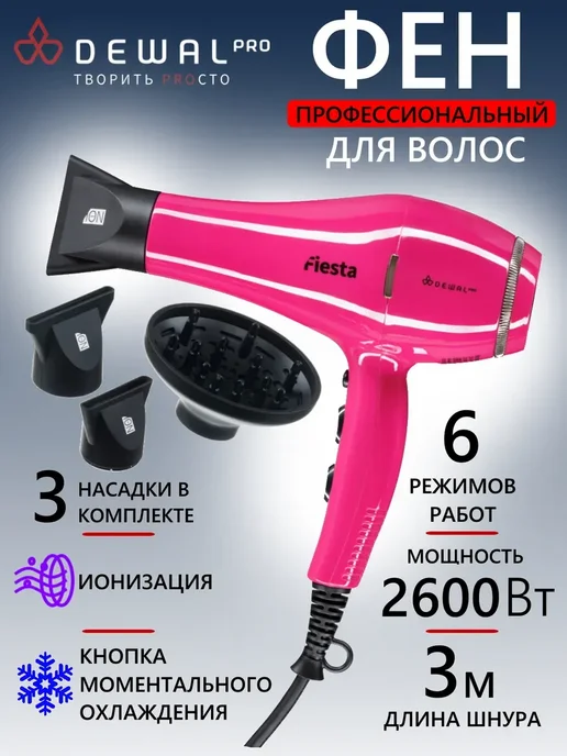DEWAL Фен FIESTA 03-2010 Fuschia, розовый