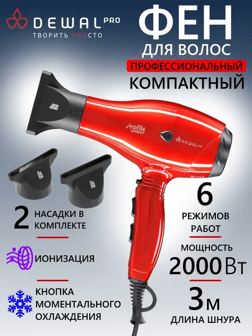 DEWAL Фен PROFILE COMPACT 03-119 Red, красный
