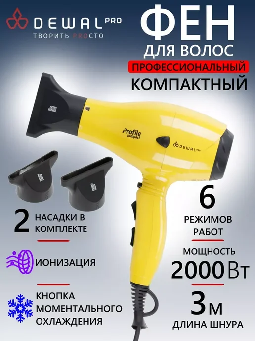 DEWAL Фен PROFILE COMPACT 03-119 Black, желтый