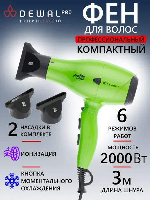 DEWAL Фен PROFILE COMPACT 03-119 Black, зеленый