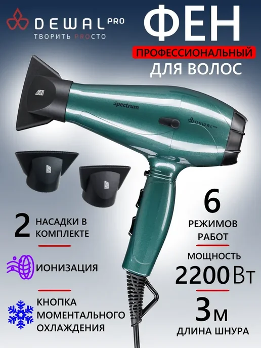 DEWAL Фен SPECTRUM 03-110 Emerald, зеленый