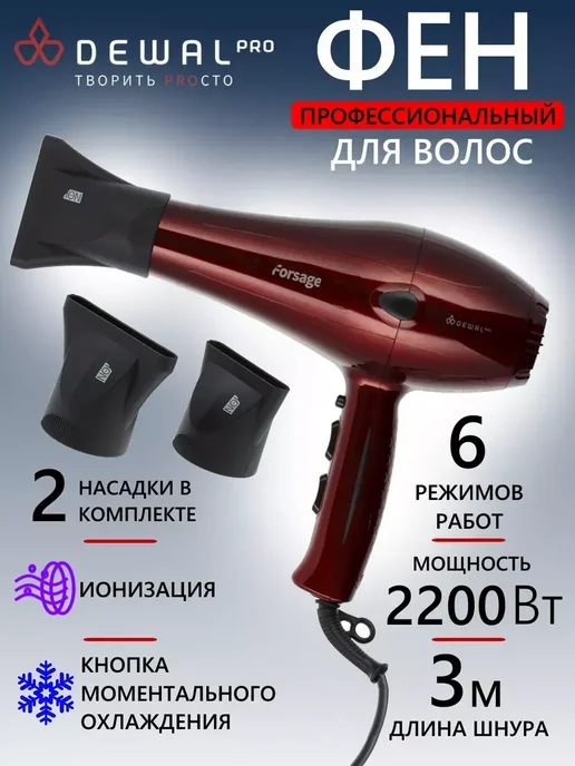 DEWAL Фен FORSAGE 03-106 Purple, красный