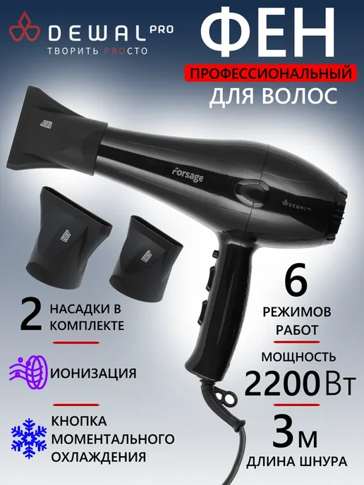 DEWAL Фен FORSAGE 03-106 Purple, черный