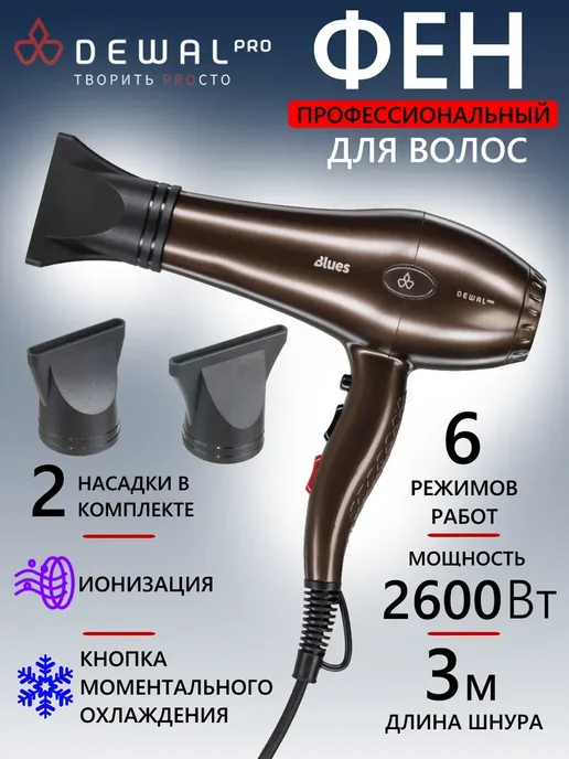 DEWAL Фен PRO BLUES 03-8088 Chocolate, коричневый