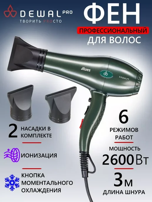 DEWAL Фен PRO BLUES 03-8088 Emerald, зеленый