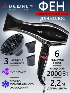 Фен PRO STYLE 03-111 Black