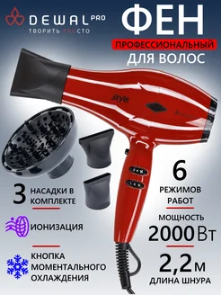 Фен PRO STYLE 03-111 Red