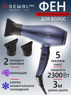 Фен PRO ELEGANCE 03-9010 Lilac