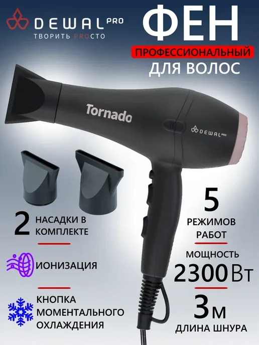 DEWAL Фен PRO TORNADO 03-8010 White, серый