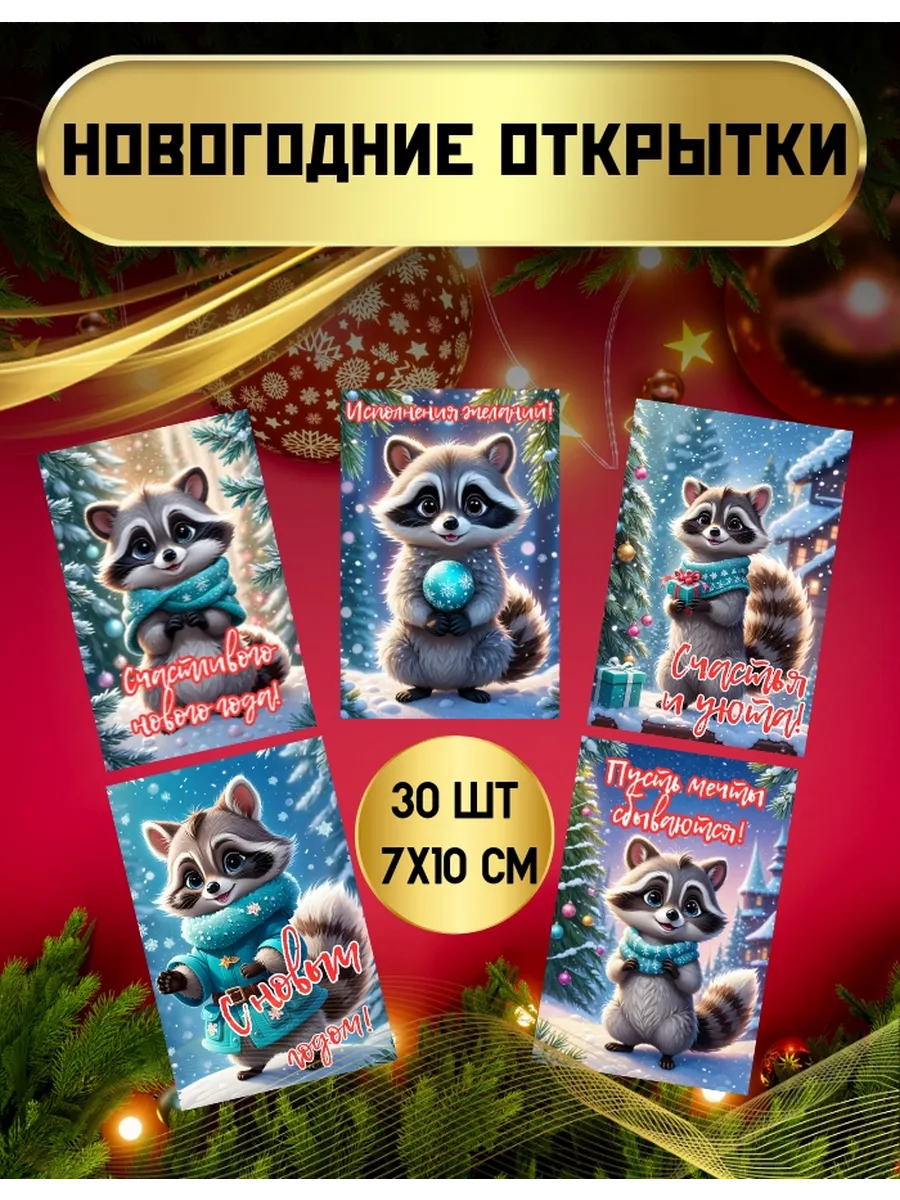 новогодние...