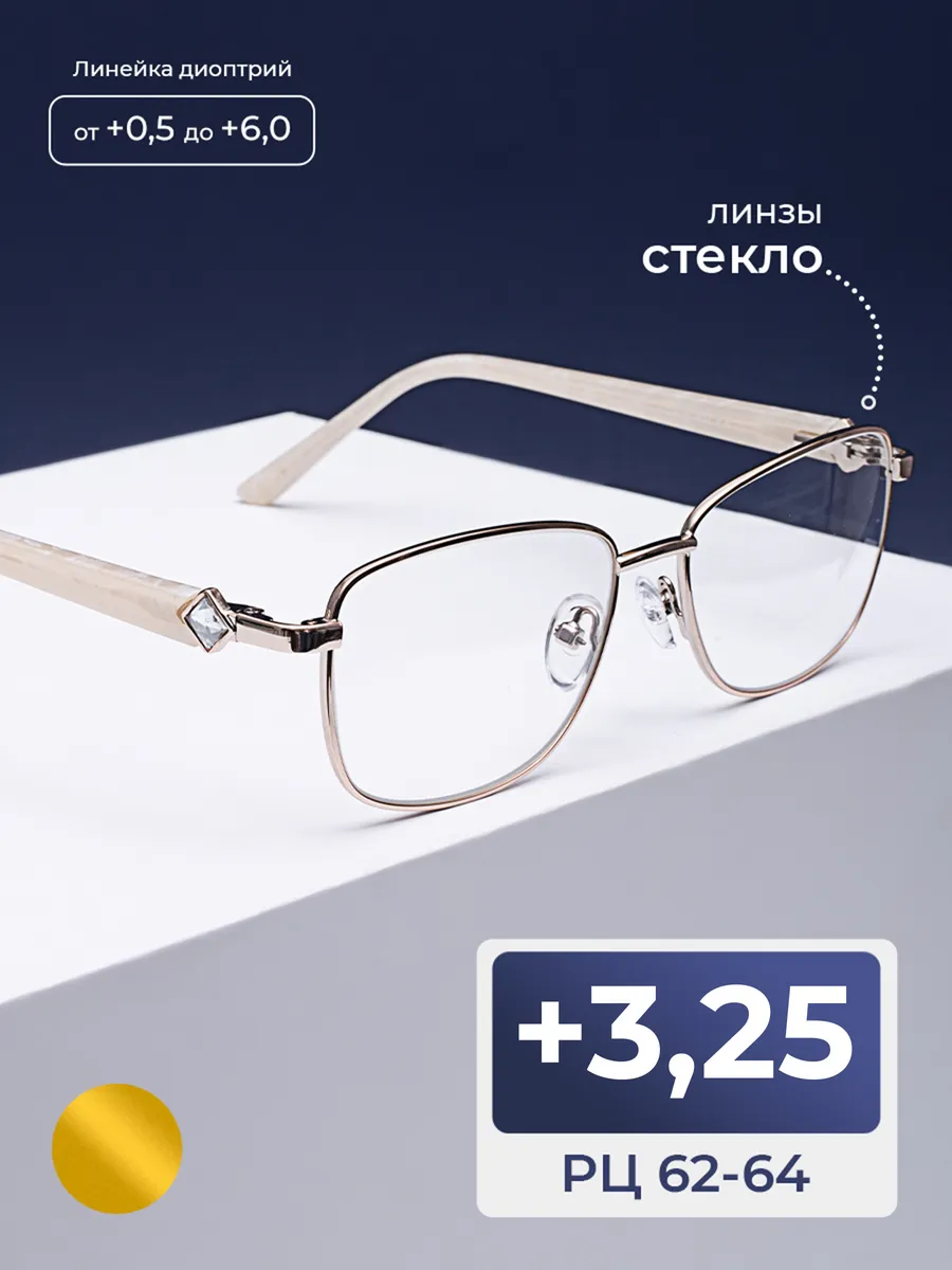 Корригирующие очки женские (+3.25)