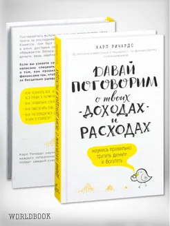 Давай поговорим о твоих доходах и расходах